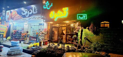 عکس کافه لمس عشق