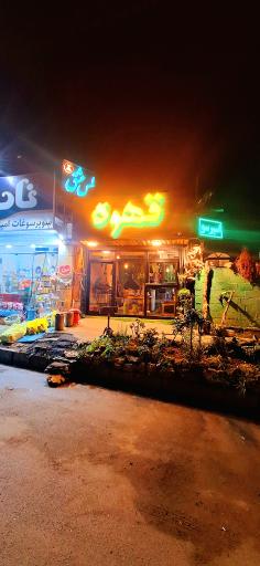 عکس کافه لمس عشق