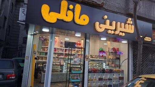 عکس شیرینی مانلی