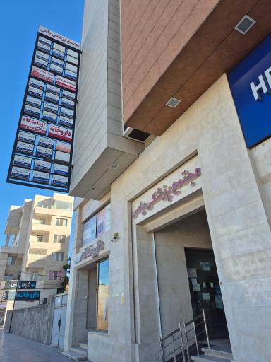 عکس آزمایشگاه دکتر شفازند