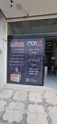 عکس ماهکس نورآباد