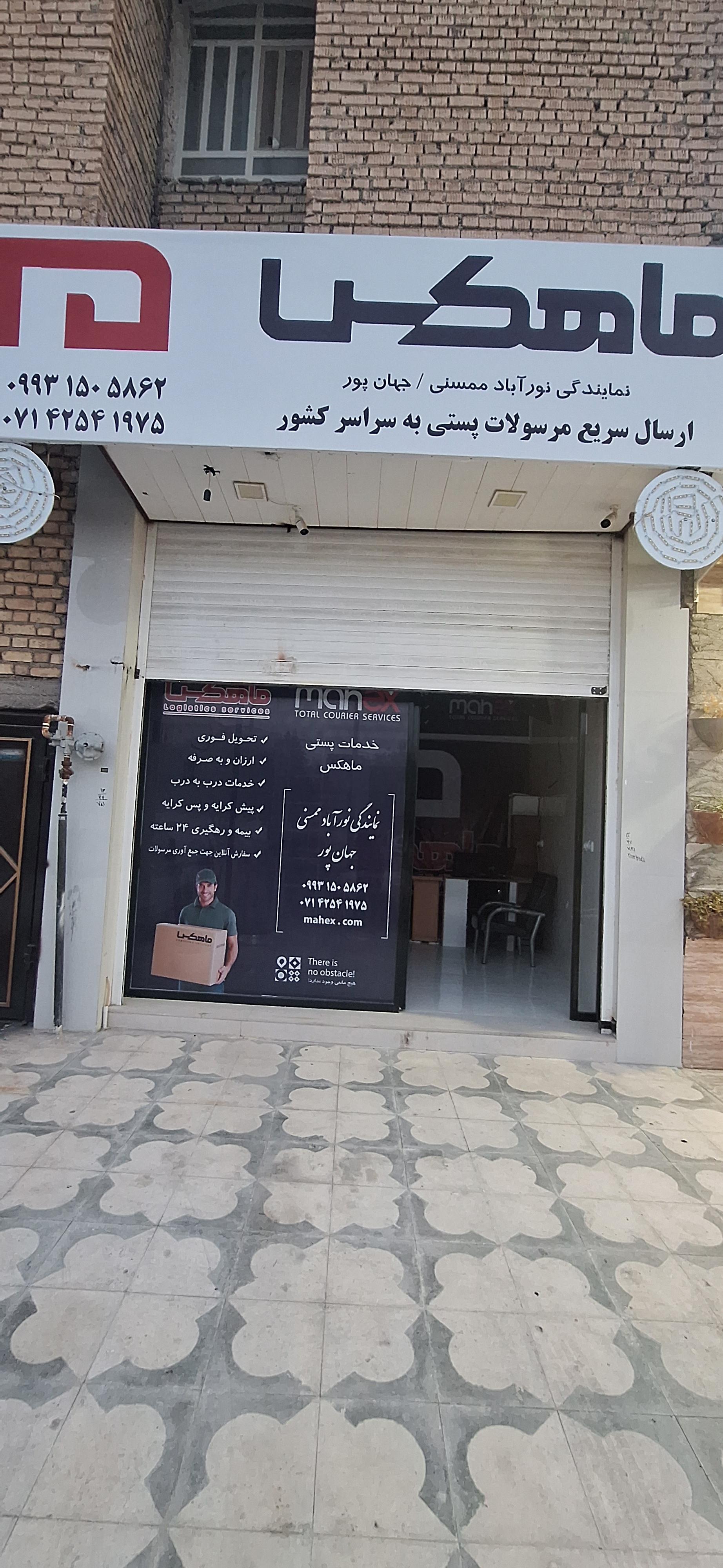 عکس ماهکس نورآباد