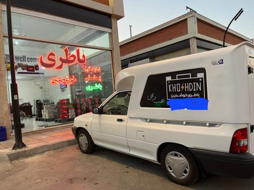 عکس فروش انواع باطری کامیون و سواری خوشدین