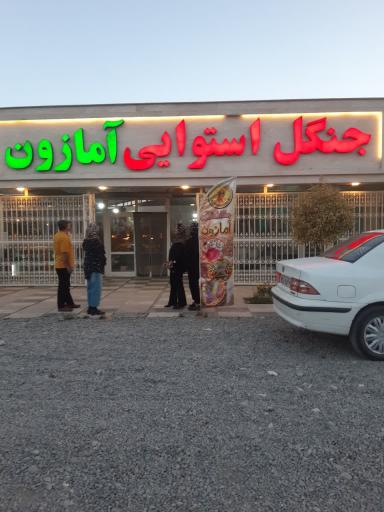 عکس جنگل استوایی آمازون