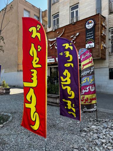 عکس مجتمع چاپ پارسیان