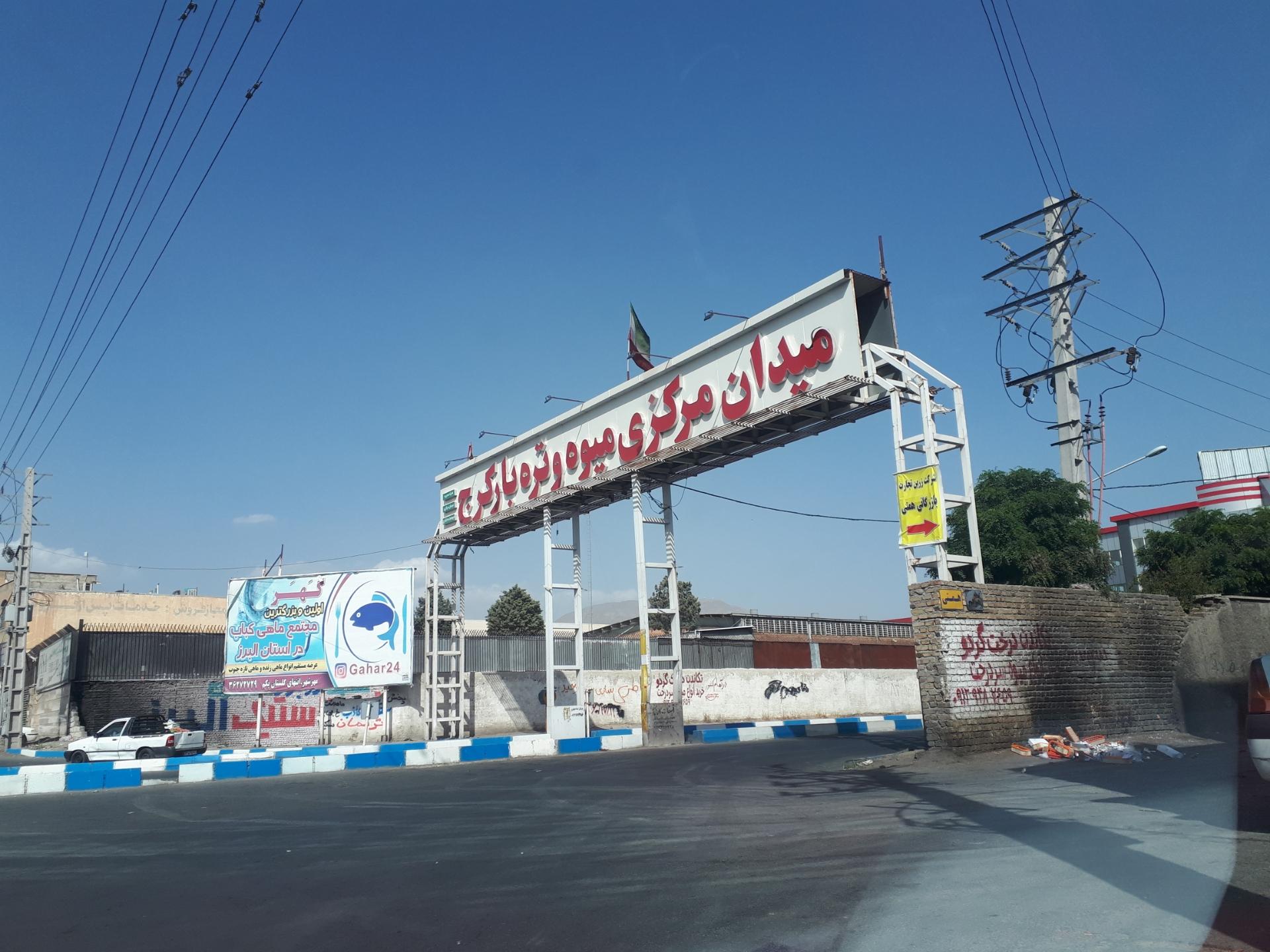 عکس حجره 73 تره بار