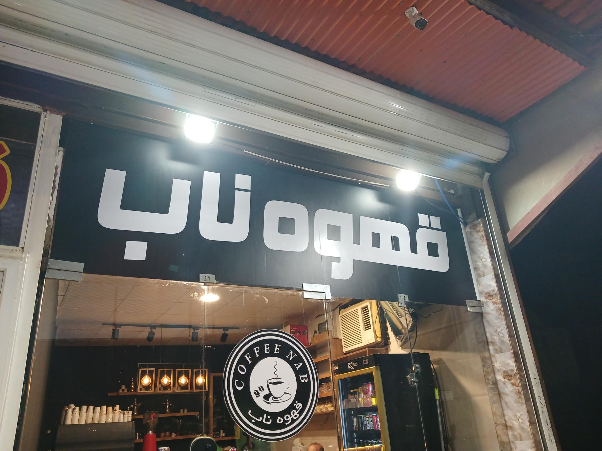 عکس قهوه ناب