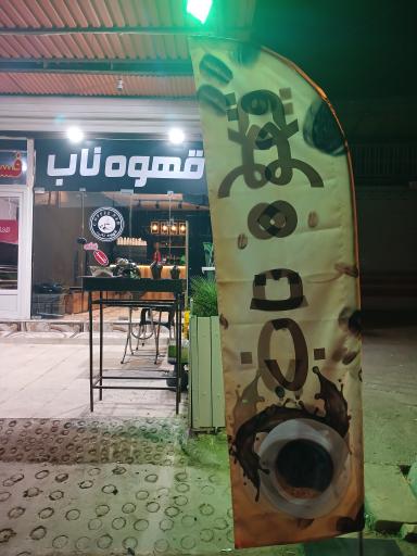 عکس قهوه ناب