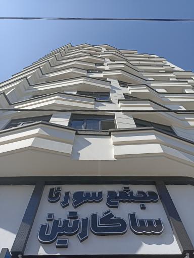 عکس مجتمع سورنا ساگارتین