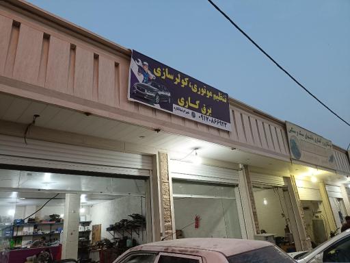 عکس تنظیم موتور و برق کولر شبانکاره