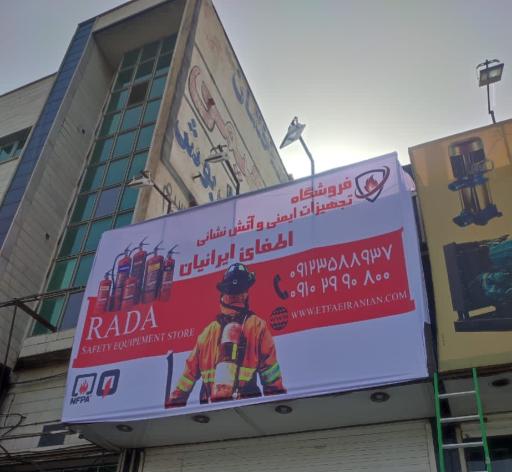 عکس فروشگاه ایمنی و آتش نشانی اطفای ایرانیان