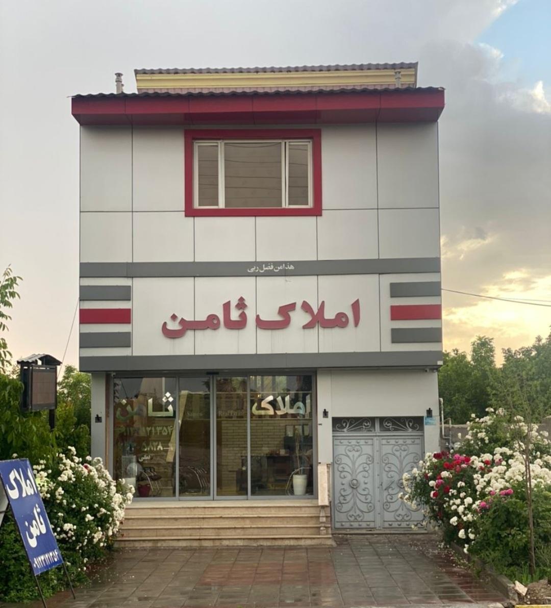 عکس املاک ثامن آبسرد