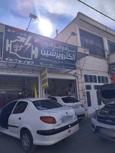 عکس خدمات برق و انژکتور الکترو پرشین