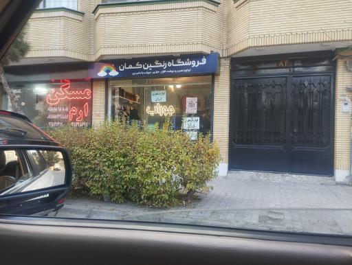 عکس املاک ارم