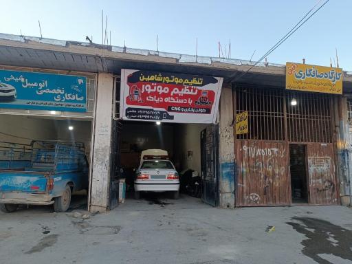 عکس تنظیم موتور و برق خودرو شاهین