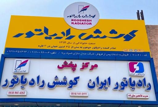 عکس شرکت مبدل سازان اسپاد برنا