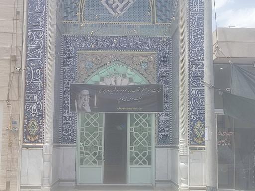 عکس مسجد امام خمینی (ره)