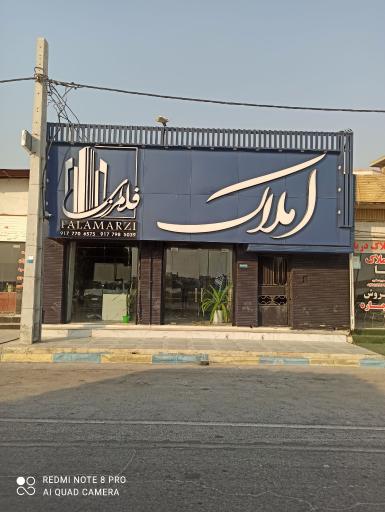 املاک فلامرزی