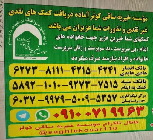 عکس خیریه ساقی کوثر (ع)