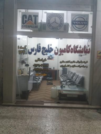 عکس نمایشگاه کامیون خلیج فارس