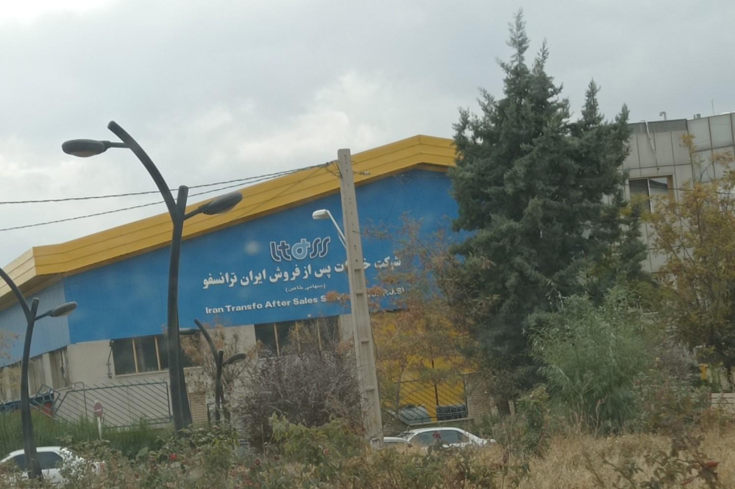 عکس شرکت خدمات پس از فروش ایران ترانسفو