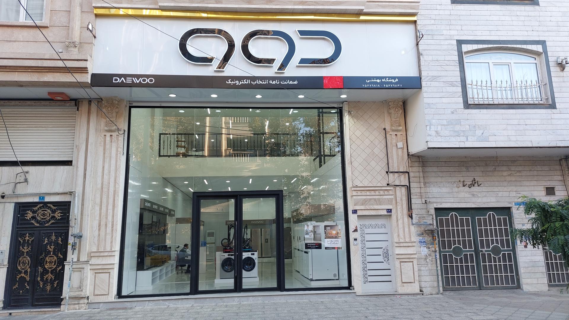عکس فروشگاه دوو مرکزی