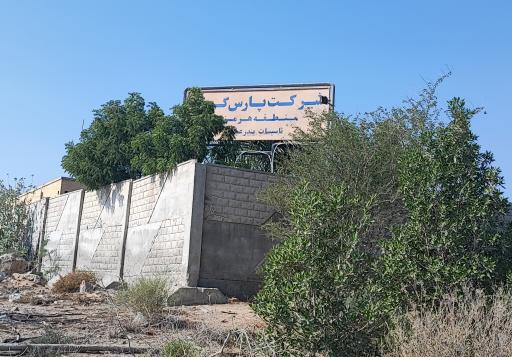 عکس شرکت پارس گاز