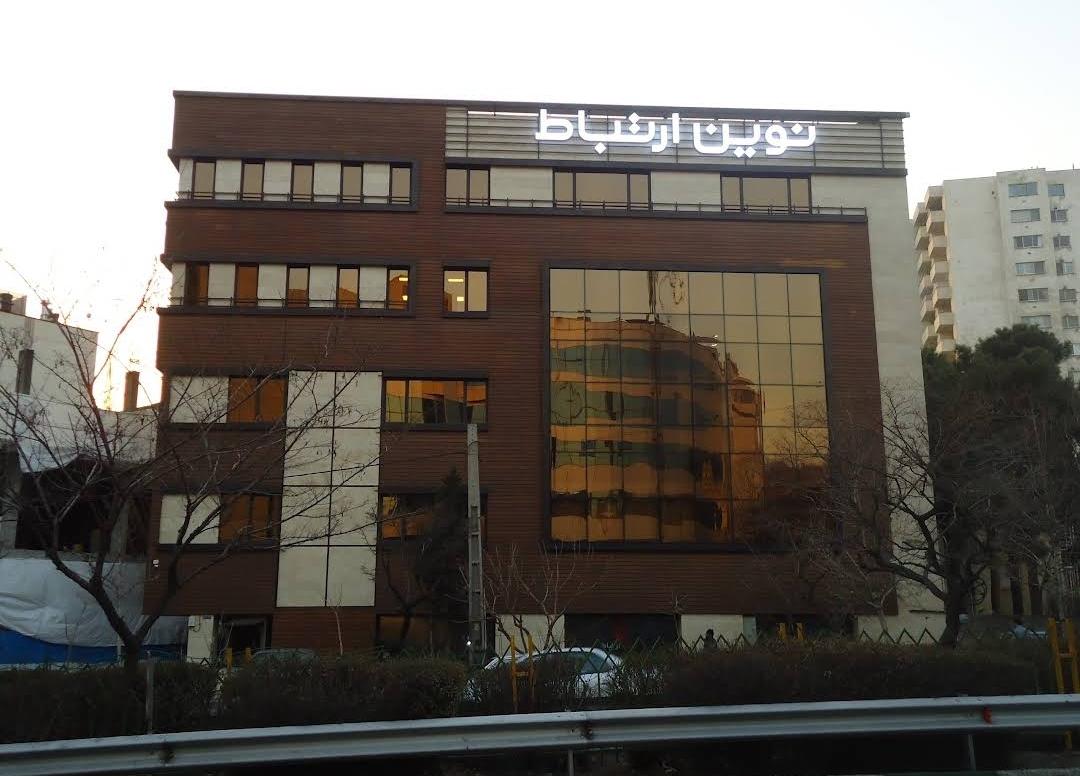 عکس شرکت نوین ارتباط