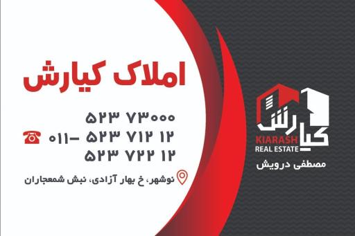 عکس املاک کیارش