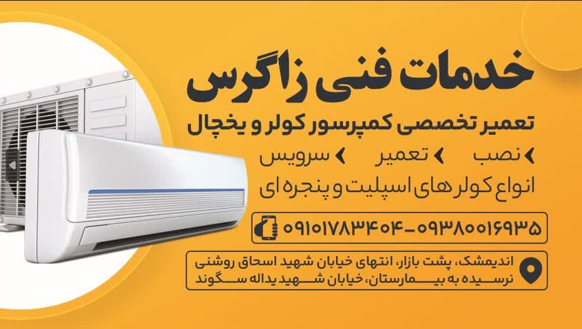 عکس خدمات فنی زاگرس 