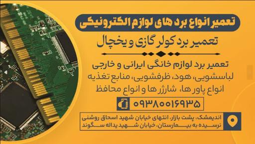 عکس خدمات فنی زاگرس 