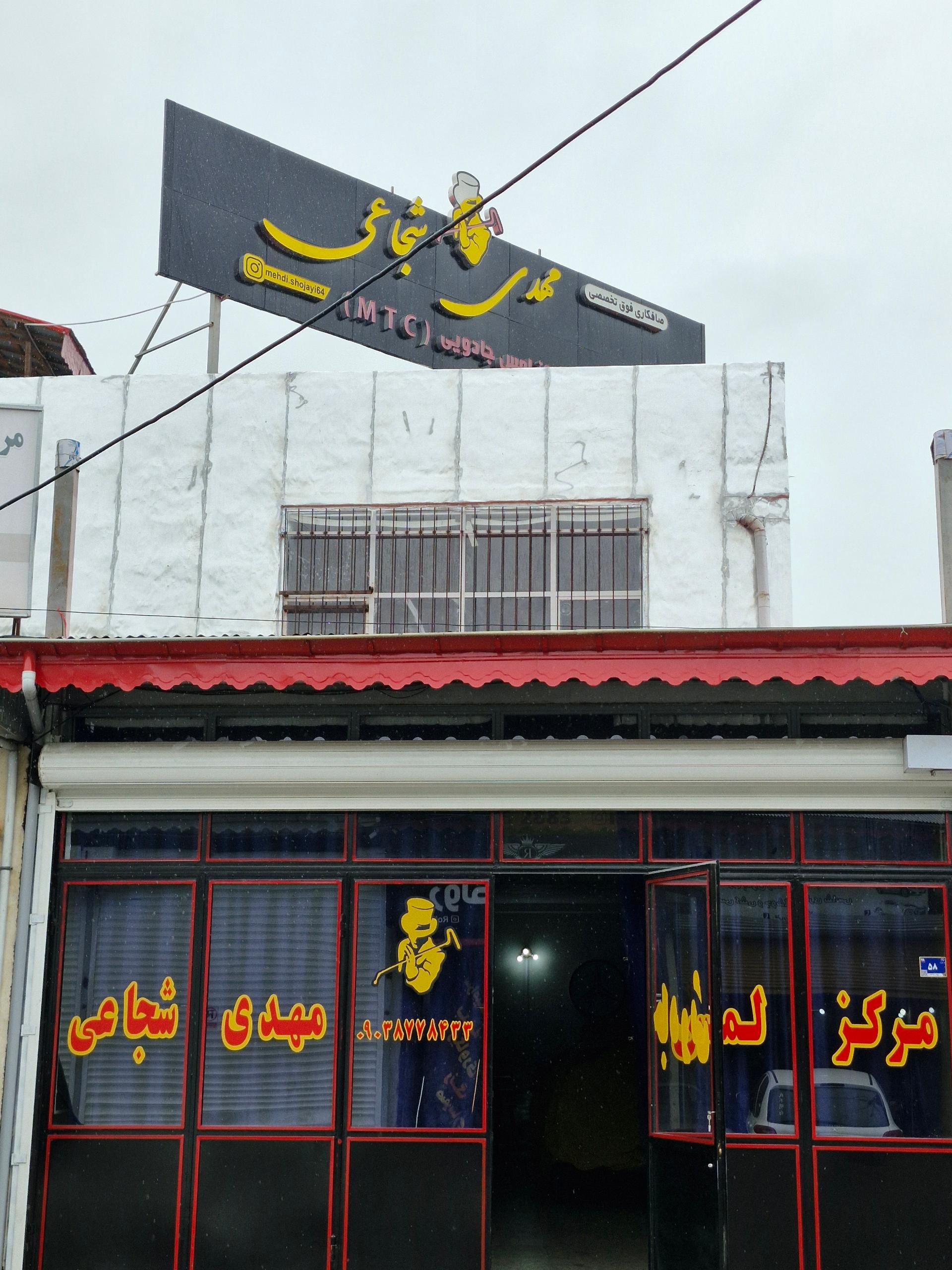 عکس صافکاری مهدی شجاعی