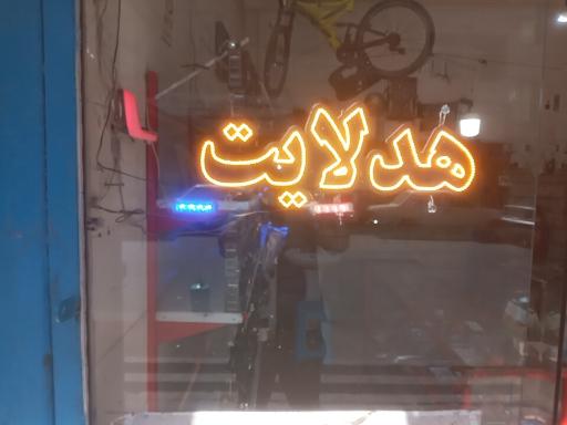 عکس باطری سازی پارسا