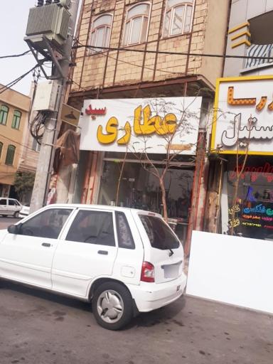 عکس عطاری سید