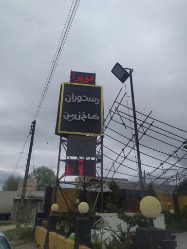 عکس کاخ زرین