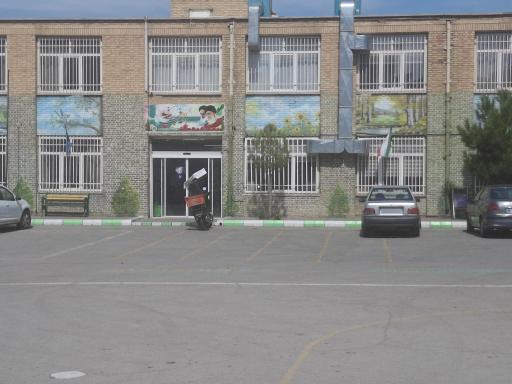 عکس دبیرستان تیزهوشان علامه امینی