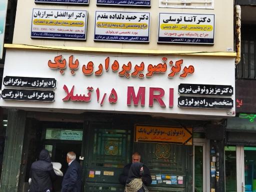 مرکز MRI  دکتر وثوقی