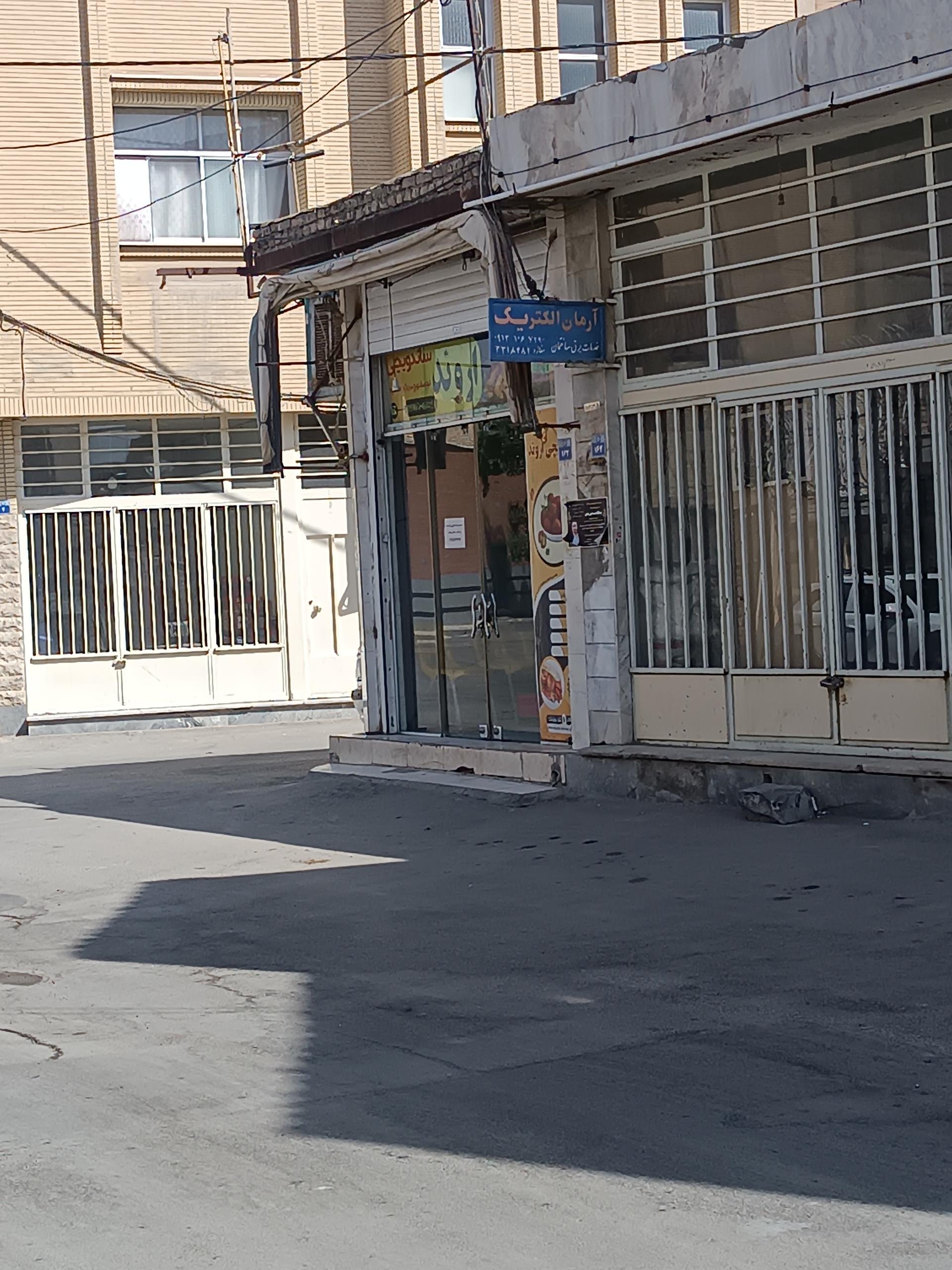 عکس فست فود اروند