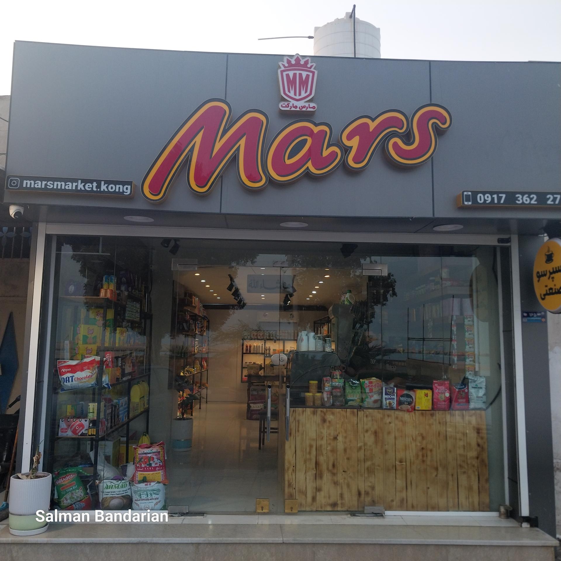 عکس مارس مارکت