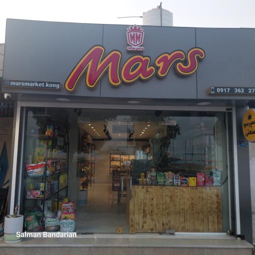 عکس مارس مارکت