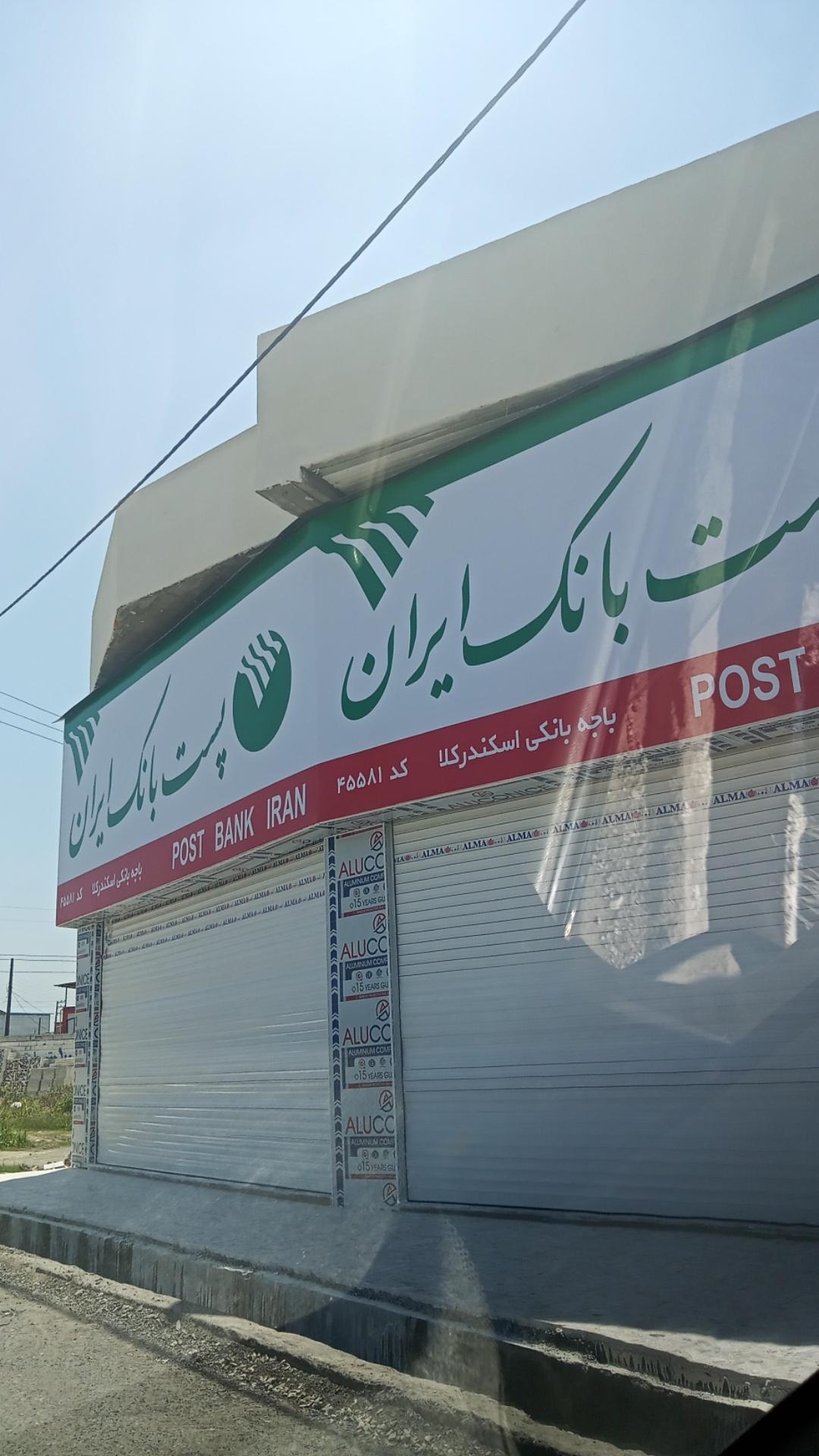 عکس پست بانک 