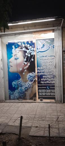 عکس آکادمی گلوریا