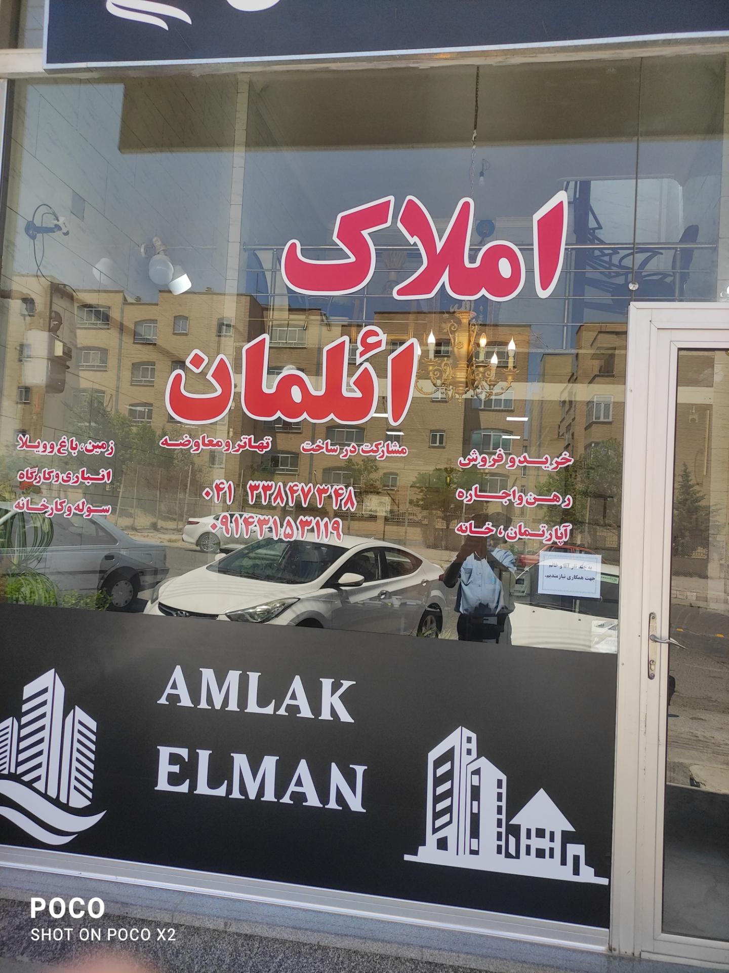 عکس املاک ائلمان