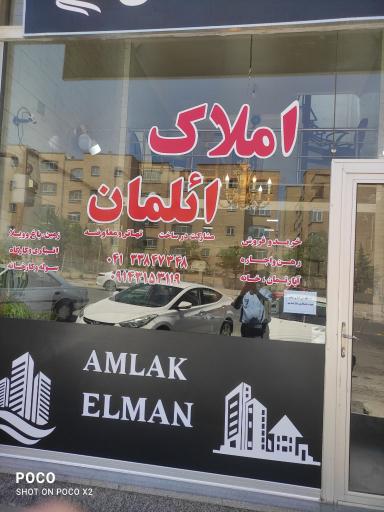 عکس املاک ائلمان