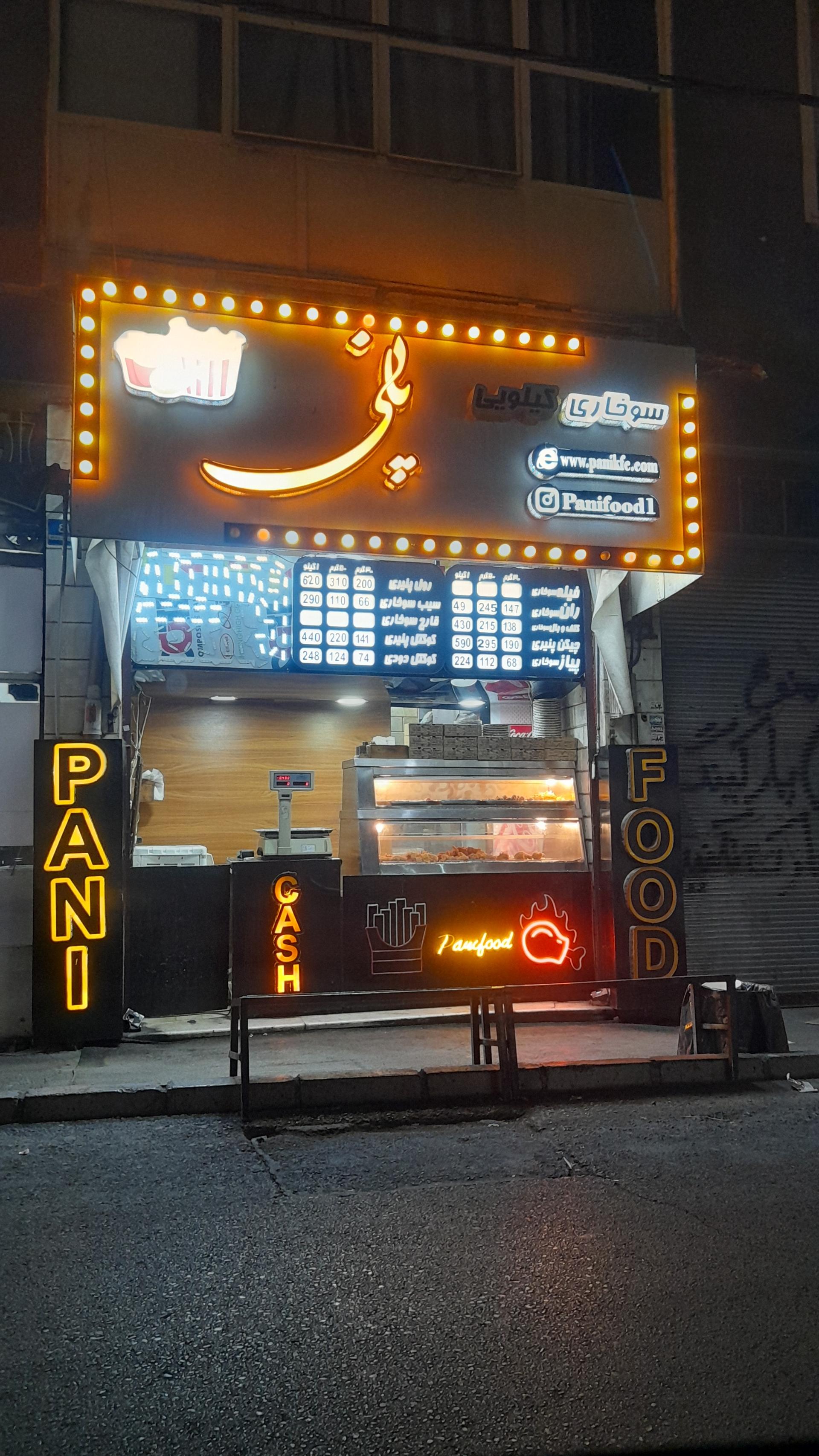 عکس سوخاری پانی 