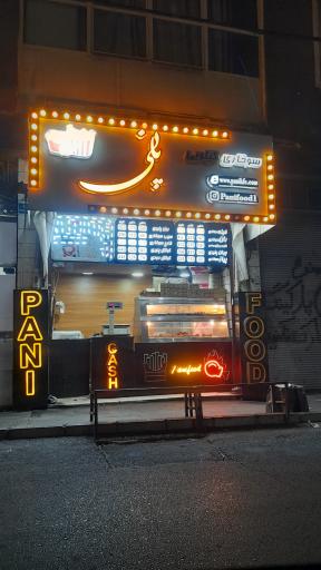 عکس سوخاری پانی 