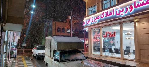 عکس املاک میرزائی