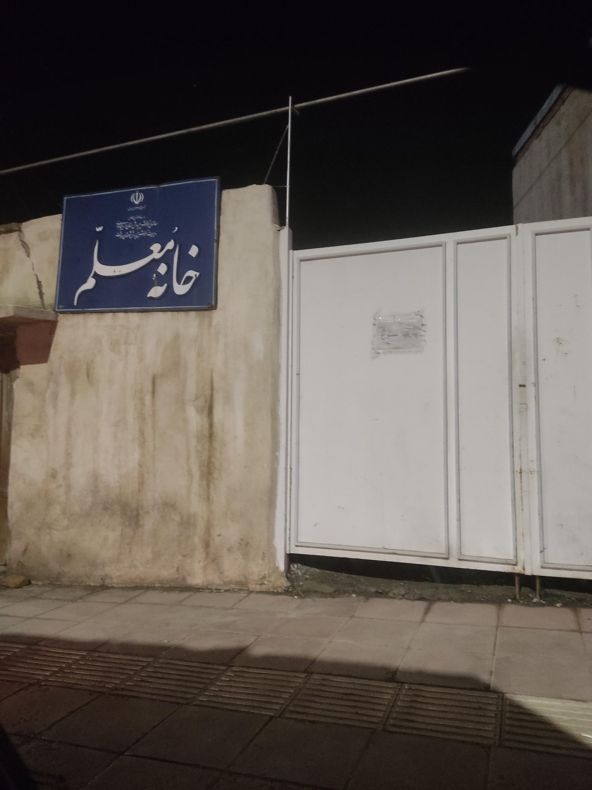 عکس خانه معلم سردشت