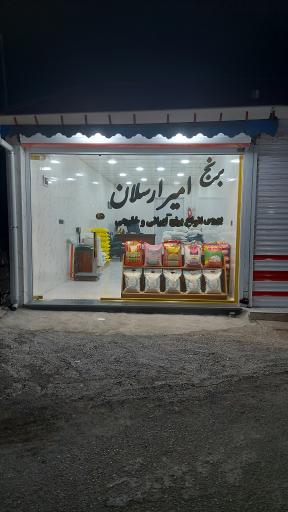 عکس برنج امیر ارسلان