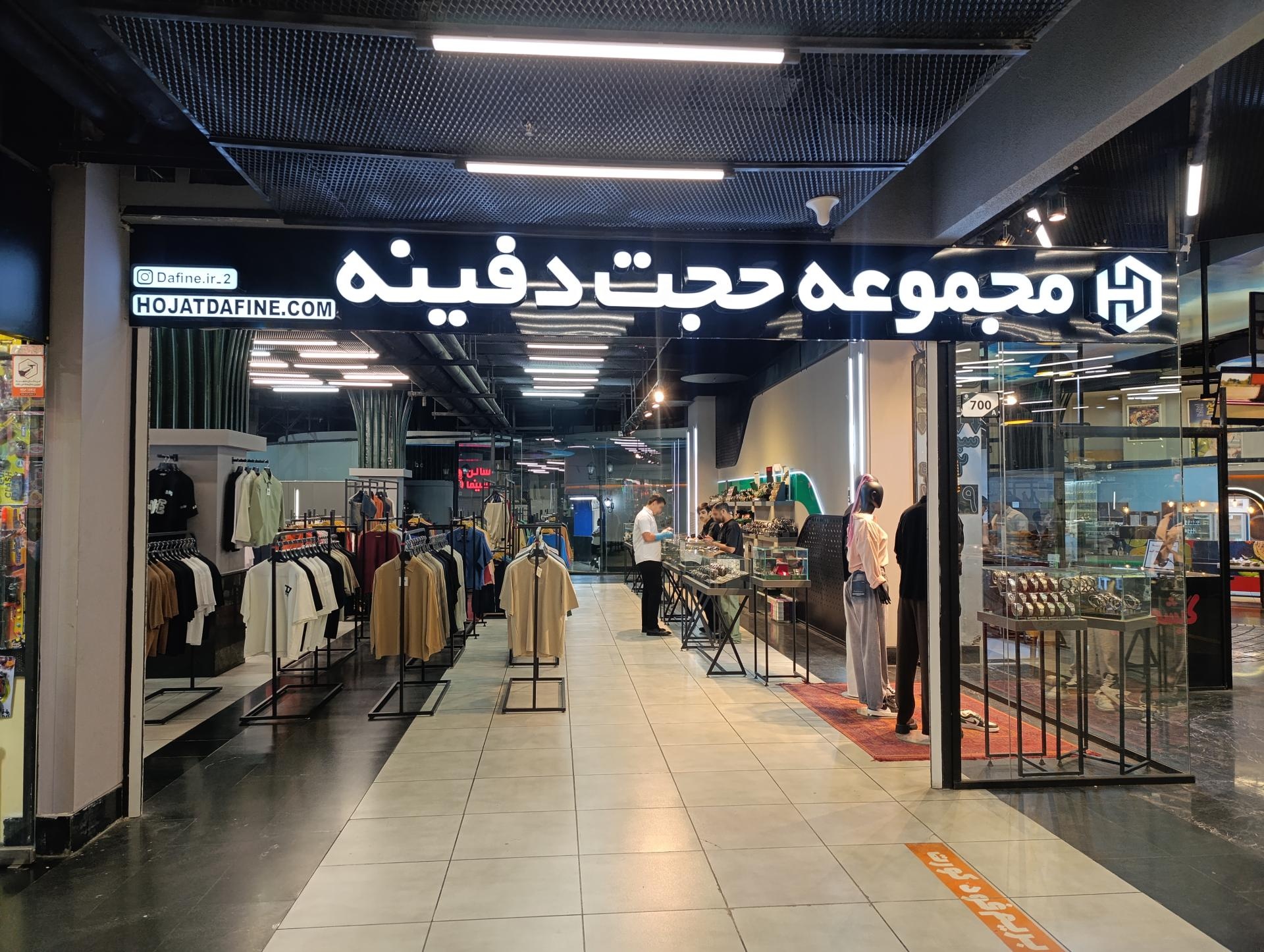 عکس فروشگاه حجت دفینه 